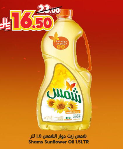 زيوت و سمن in الدكان, المملكة العربية السعودية Offers - المملكة العربية السعودية شمس زيت دوار الشمس available at الدكان in مملكة العربية السعودية, السعودية, سعودية - ينبع