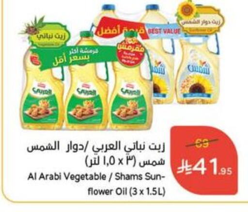 زيوت و سمن in هايبر بنده, المملكة العربية السعودية Offers - المملكة العربية السعودية زيت دوار الشمس available at هايبر بنده in مملكة العربية السعودية, السعودية, سعودية - بيشة