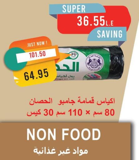 المستهلكات in مترو ماركت, Egypt Offers - Egypt Garbage / Trash Bags available at مترو ماركت in Egypt - القاهرة
