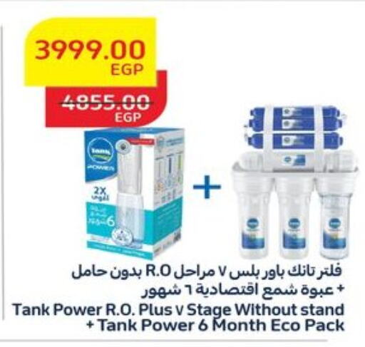 available at رنين in Egypt - القاهرة