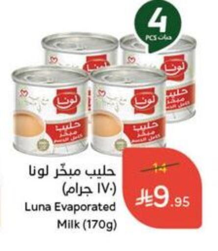 حليب مجفف و حليب مكثف in هايبر بنده, المملكة العربية السعودية Offers - المملكة العربية السعودية لونا حليب مبخر available at هايبر بنده in مملكة العربية السعودية, السعودية, سعودية - الدوادمي