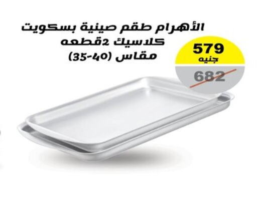 معدات الطعام وتقديمه in رنين, Egypt Offers - Egypt available at رنين in Egypt - القاهرة