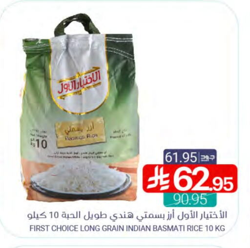 أرز in اسواق المنتزه, المملكة العربية السعودية Offers - المملكة العربية السعودية أرز بسمتي / برياني available at اسواق المنتزه in مملكة العربية السعودية, السعودية, سعودية - سيهات