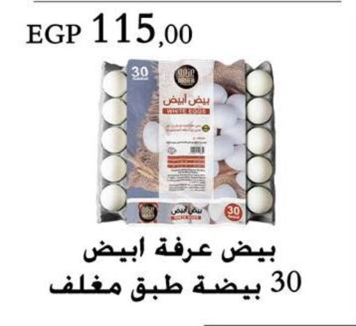 available at عرفة ماركت in Egypt - القاهرة