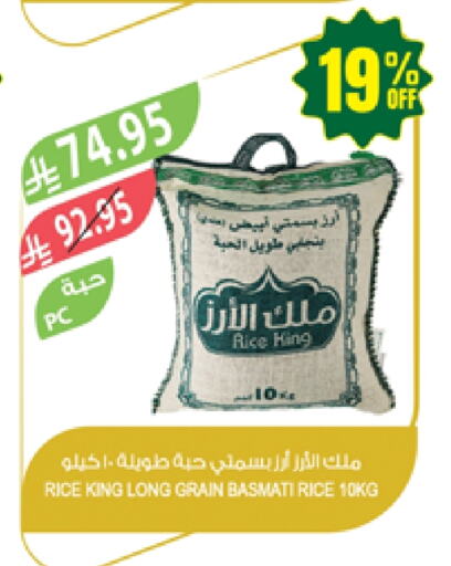 أرز in المزرعة, المملكة العربية السعودية Offers - المملكة العربية السعودية أرز بسمتي / برياني available at المزرعة in مملكة العربية السعودية, السعودية, سعودية - الخفجي