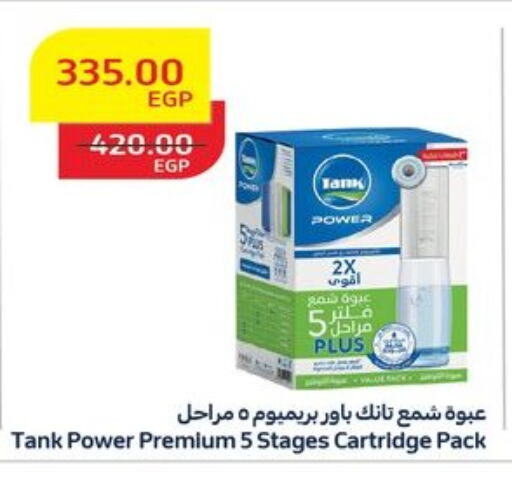 available at رنين in Egypt - القاهرة