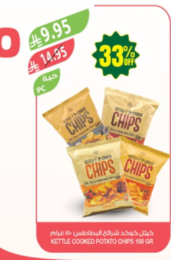وجبات خفيفة in المزرعة, المملكة العربية السعودية Offers - المملكة العربية السعودية Potato available at المزرعة in مملكة العربية السعودية, السعودية, سعودية - سكاكا