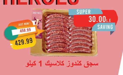 available at Metro Market  in Egypt - Cairo
