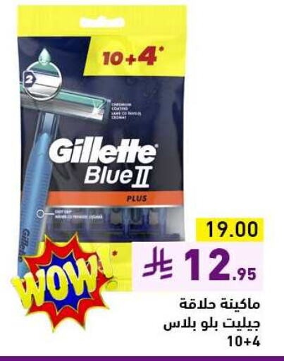 Shaving & Hair Removal in Aswaq Ramez, Saudi Arabia Offers - Saudi Arabia GILLETTE available at Aswaq Ramez in KSA, Saudi Arabia, Saudi - Tabuk