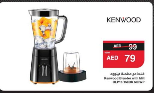 أدوات المطبخ in سبار هايبرماركت, UAE Offers - الإمارات العربية المتحدة كينوود خلاط/مطحنة available at سبار هايبرماركت in الإمارات العربية المتحدة , الامارات - ٱلْعَيْن
