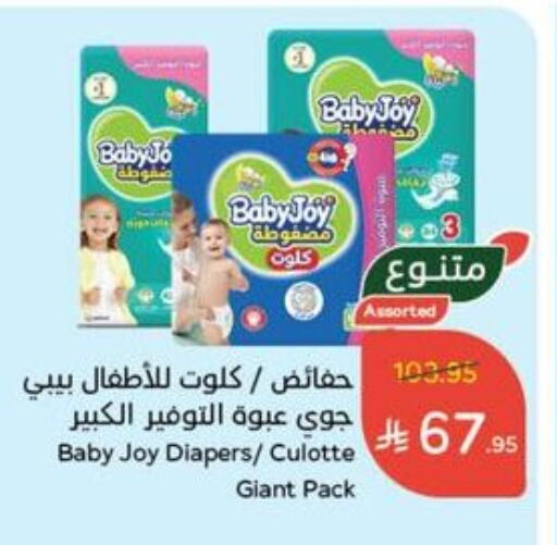 حفاضات أطفال in هايبر بنده, المملكة العربية السعودية Offers - المملكة العربية السعودية هجيز available at هايبر بنده in مملكة العربية السعودية, السعودية, سعودية - المجمعة