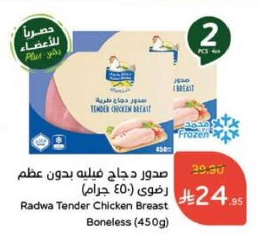 Chicken in Hyper Panda, Saudi Arabia Offers - Saudi Arabia Chicken Fillet available at Hyper Panda in KSA, Saudi Arabia, Saudi - Al Duwadimi