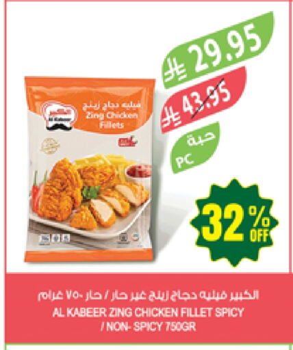 AL KABEER Chicken Fillet available at Farm  in KSA, Saudi Arabia, Saudi - Jubail