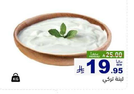 Yogurt & Labneh in Aswaq Ramez, Saudi Arabia Offers - Saudi Arabia Labneh available at Aswaq Ramez in KSA, Saudi Arabia, Saudi - Riyadh