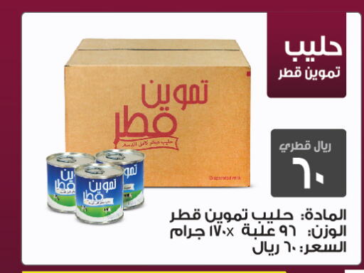 available at كنز ميني مارت in قطر - الوكرة
