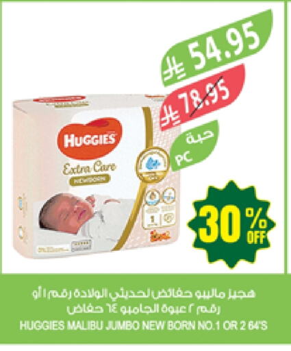 حفاضات أطفال in المزرعة, المملكة العربية السعودية Offers - المملكة العربية السعودية فاين بيبي available at المزرعة in مملكة العربية السعودية, السعودية, سعودية - الباحة