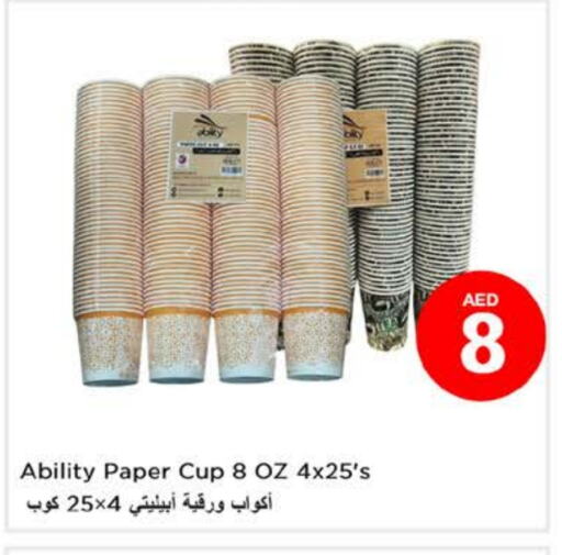 المستهلكات in نستو هايبرماركت, UAE Offers - الإمارات العربية المتحدة Cup available at نستو هايبرماركت in الإمارات العربية المتحدة , الامارات - ٱلْعَيْن