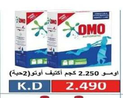 غسل الملابس in جمعية اشبيلية التعاونية, الكويت Offers - الكويت أومو منظف available at جمعية اشبيلية التعاونية in الكويت - مدينة الكويت