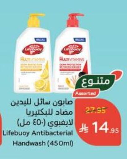 Bath & Body in Hyper Panda, Saudi Arabia Offers - Saudi Arabia LIFEBOUY available at Hyper Panda in KSA, Saudi Arabia, Saudi - Al Majmaah
