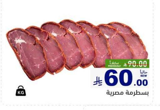 Deli & Specialty Meats in Aswaq Ramez, Saudi Arabia Offers - Saudi Arabia available at Aswaq Ramez in KSA, Saudi Arabia, Saudi - Dammam