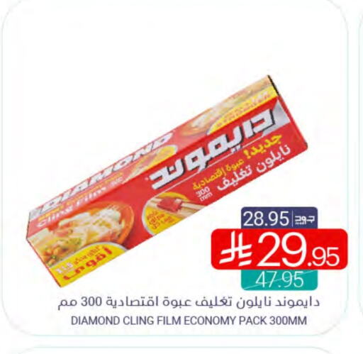الرقائق وغلاف بلاستيكي in اسواق المنتزه, المملكة العربية السعودية Offers - المملكة العربية السعودية دايموند Cling Film available at اسواق المنتزه in مملكة العربية السعودية, السعودية, سعودية - سيهات