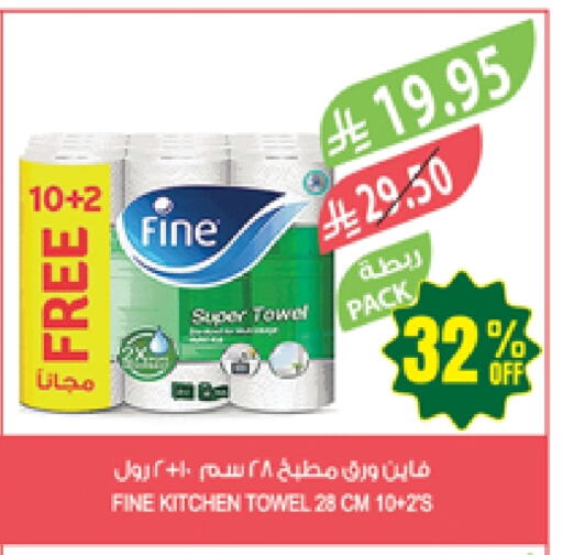 ورق التواليت و المناشف الورقية in المزرعة, المملكة العربية السعودية Offers - المملكة العربية السعودية فاين available at المزرعة in مملكة العربية السعودية, السعودية, سعودية - الباحة