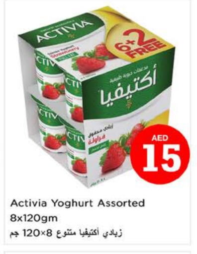 زبادي و لبنة in نستو هايبرماركت, UAE Offers - الإمارات العربية المتحدة أكتيفيا زبادي available at نستو هايبرماركت in الإمارات العربية المتحدة , الامارات - ٱلْعَيْن