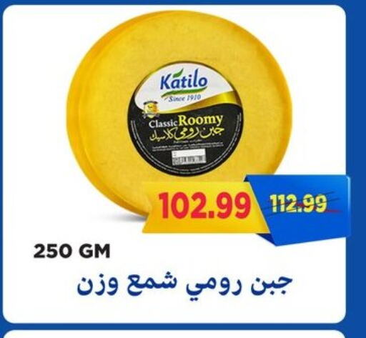 جبنة و كريم in السلطان هايبرماركت, Egypt Offers - Egypt كتيلو جبنة رومي available at السلطان هايبرماركت in Egypt - القاهرة