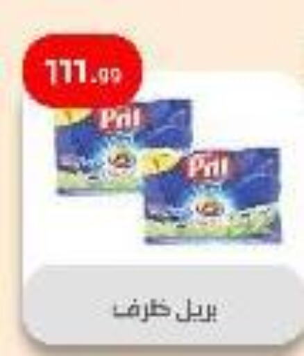 غسل الطبق in مؤسسة ايهاب البرنس, Egypt Offers - Egypt بريل available at مؤسسة ايهاب البرنس in Egypt - القاهرة