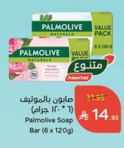 Bath & Body in Hyper Panda, Saudi Arabia Offers - Saudi Arabia PALMOLIVE available at Hyper Panda in KSA, Saudi Arabia, Saudi - Al Majmaah