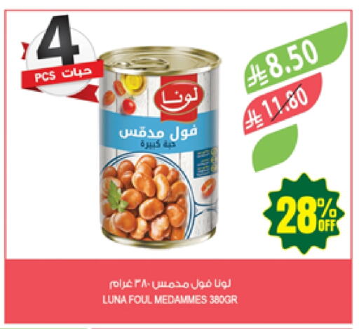 Canned & Packeted in Farm , Saudi Arabia Offers - Saudi Arabia LUNA available at Farm in KSA, Saudi Arabia, Saudi - Al Bahah
