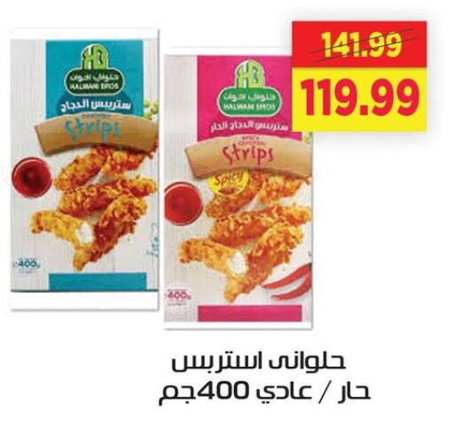 دجاج in السلطان هايبرماركت, Egypt Offers - Egypt شرائح الدجاج available at السلطان هايبرماركت in Egypt - القاهرة