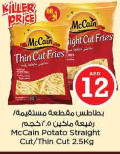 الأطعمة المجمدة in نستو هايبرماركت, UAE Offers - الإمارات العربية المتحدة Potato available at نستو هايبرماركت in الإمارات العربية المتحدة , الامارات - الشارقة / عجمان