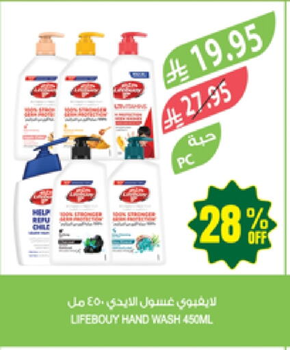 الاستحمام ونظافة الجسم in المزرعة, المملكة العربية السعودية Offers - المملكة العربية السعودية لايف بوي available at المزرعة in مملكة العربية السعودية, السعودية, سعودية - الباحة