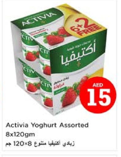 ACTIVIA Yoghurt available at Nesto Hypermarket in UAE - Sharjah / Ajman