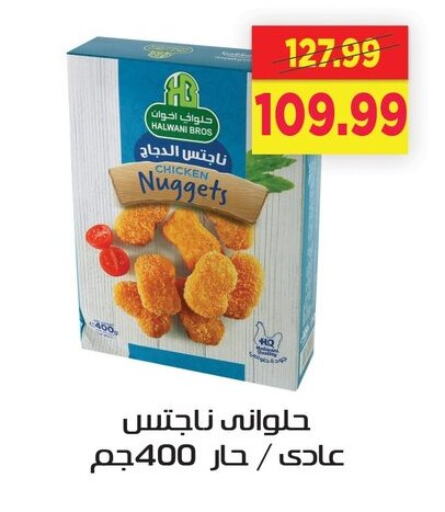 دجاج in السلطان هايبرماركت, Egypt Offers - Egypt ناجتس الدجاج available at السلطان هايبرماركت in Egypt - القاهرة