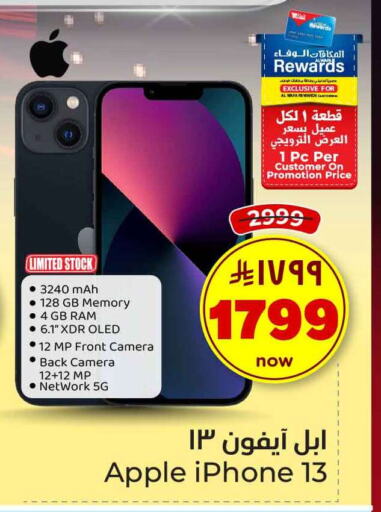 أبل آيفون 13 available at هايبر الوفاء in مملكة العربية السعودية, السعودية, سعودية - الرياض