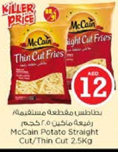 الأطعمة المجمدة in نستو هايبرماركت, UAE Offers - الإمارات العربية المتحدة Potato available at نستو هايبرماركت in الإمارات العربية المتحدة , الامارات - الشارقة / عجمان