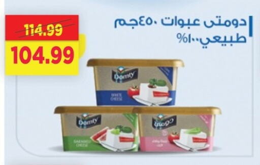 دومتي available at السلطان هايبرماركت in Egypt - القاهرة