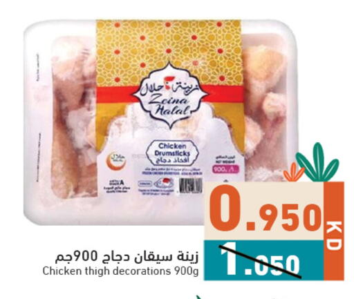 أفخاذ دجاج available at  رامز in الكويت - محافظة الجهراء