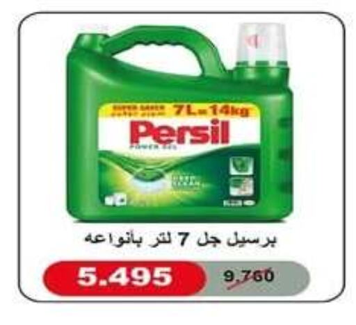 غسل الملابس in جمعية اشبيلية التعاونية, الكويت Offers - الكويت برسيل منظف available at جمعية اشبيلية التعاونية in الكويت - مدينة الكويت