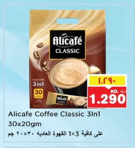 علي كافيه Coffee 3in1 available at نستو هايبر ماركت in الكويت - محافظة الأحمدي