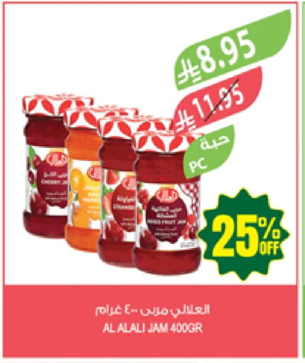 الصلصات والسبريد in المزرعة, المملكة العربية السعودية Offers - المملكة العربية السعودية العلالي مربى available at المزرعة in مملكة العربية السعودية, السعودية, سعودية - الباحة