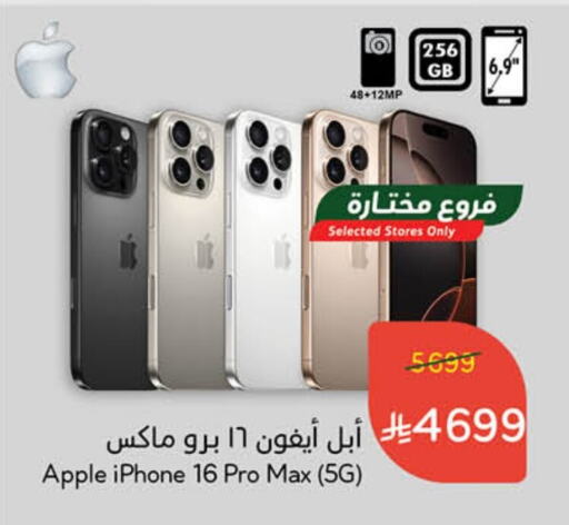 APPLE iPhone 16 available at Hyper Panda in KSA, Saudi Arabia, Saudi - Qatif