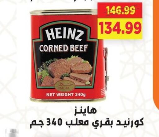 أغذية معلبة ومغلفة in السلطان هايبرماركت, Egypt Offers - Egypt هاينز حم بقرى available at السلطان هايبرماركت in Egypt - القاهرة