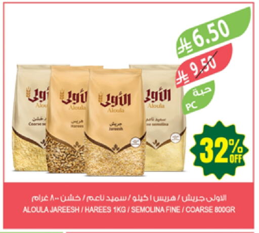 طحين ولوازم خبز in المزرعة, المملكة العربية السعودية Offers - المملكة العربية السعودية السميد available at المزرعة in مملكة العربية السعودية, السعودية, سعودية - الباحة
