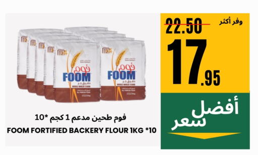 Flour & Baking Supplies in Al Basma Al Khalida Markets, Saudi Arabia Offers - Saudi Arabia available at Al Basma Al Khalida Markets in KSA, Saudi Arabia, Saudi - Khamis Mushait