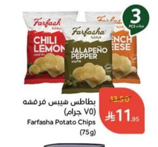 Lemon Pepper Potato available at Hyper Panda in KSA, Saudi Arabia, Saudi - Al Majmaah