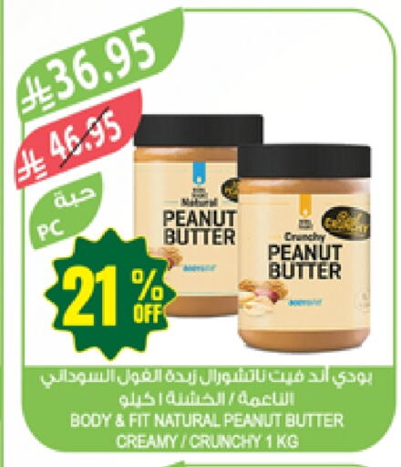 الصلصات والسبريد in المزرعة, المملكة العربية السعودية Offers - المملكة العربية السعودية زبدة الفول السوداني & كو زبدة الفول السوداني available at المزرعة in مملكة العربية السعودية, السعودية, سعودية - الباحة