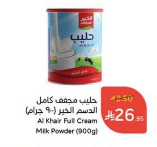 حليب مجفف و حليب مكثف in هايبر بنده, المملكة العربية السعودية Offers - المملكة العربية السعودية الخير حليب مجفف available at هايبر بنده in مملكة العربية السعودية, السعودية, سعودية - الدوادمي